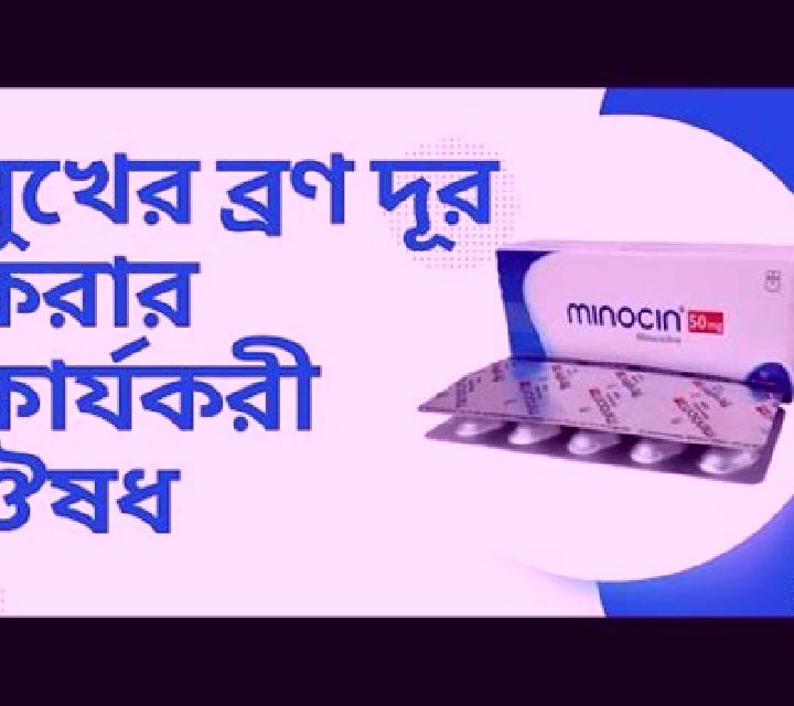 Minocin tablet
