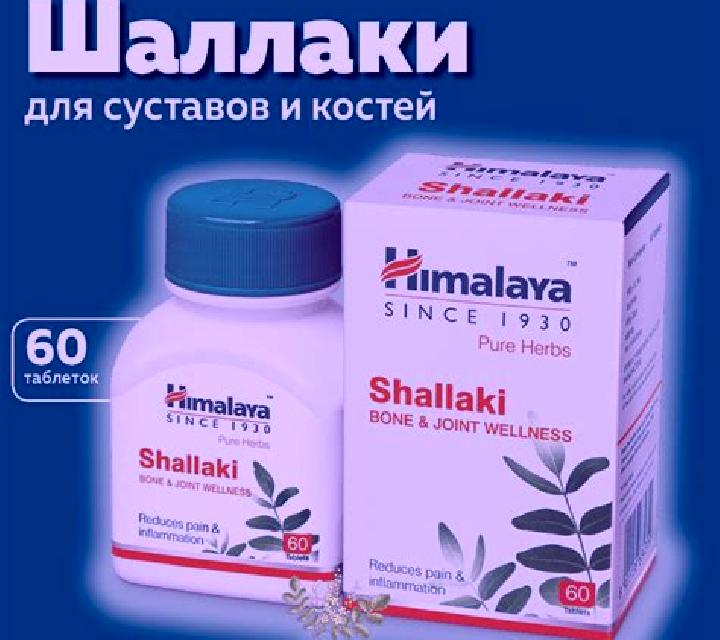 Shallaki pharmacy